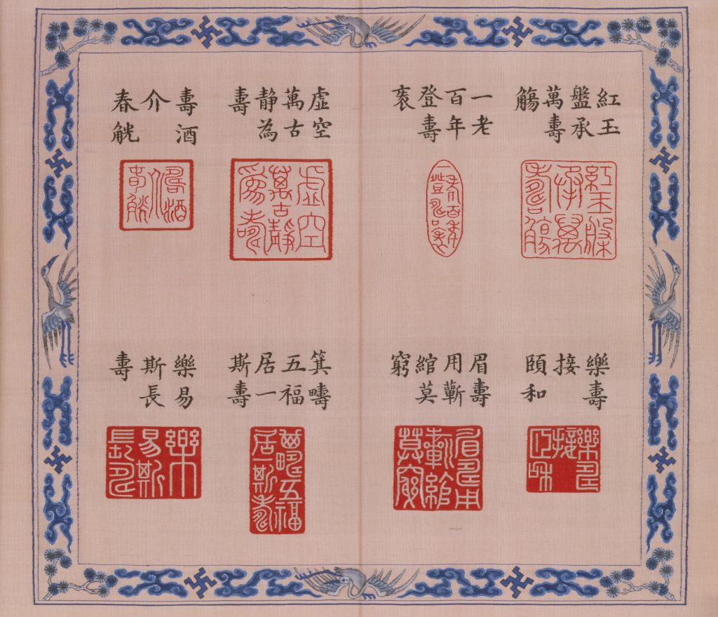 图片[8]-The Book of Shou Ji with Carved Silk Vowels and Vowels-China Archive